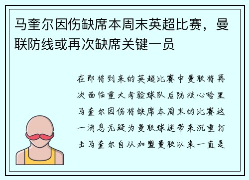 马奎尔因伤缺席本周末英超比赛，曼联防线或再次缺席关键一员